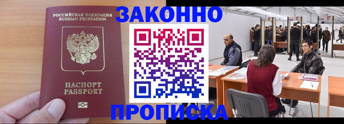прописка 2025 в Гусеве